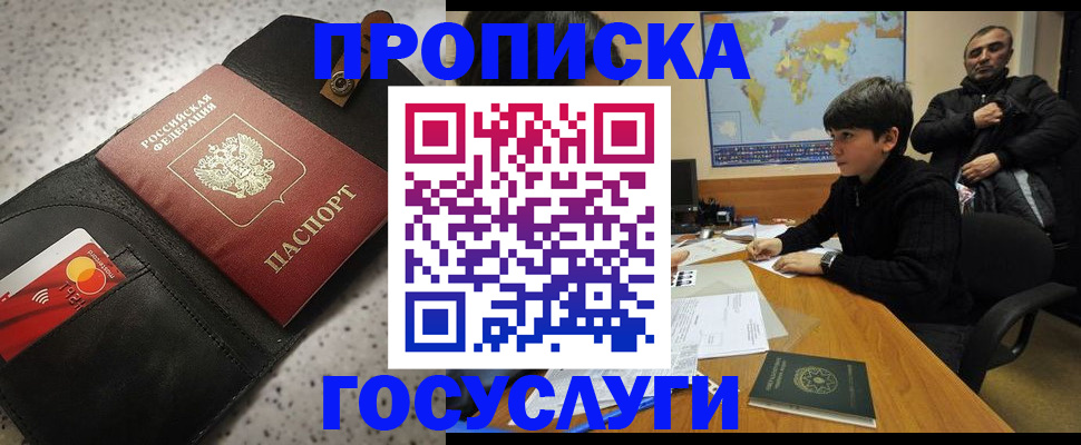 прописка штамп в Салехарде